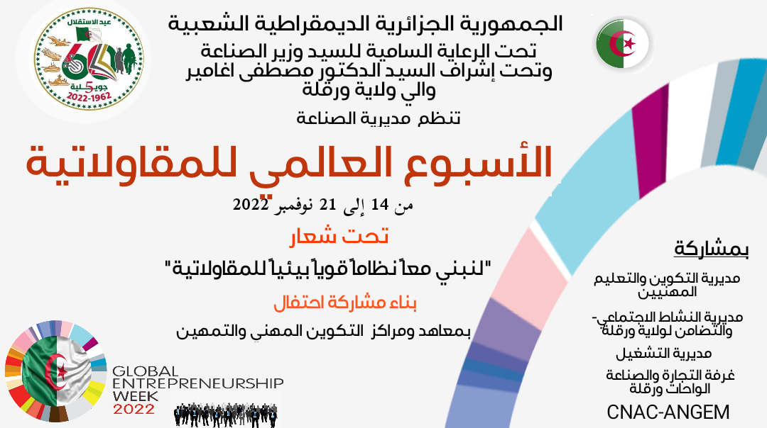 الاسبوع العالمي للمقاولاتية