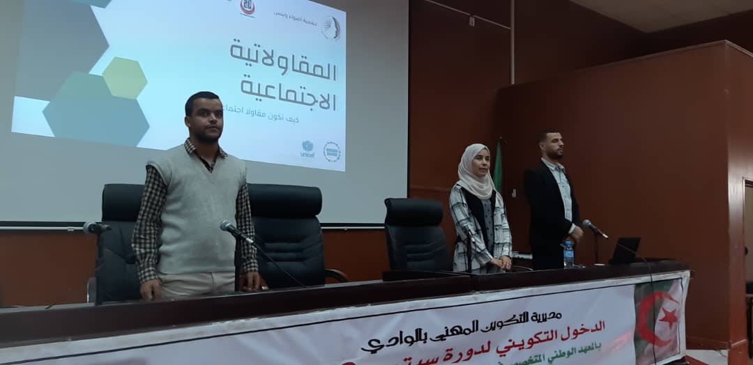 يوما تحسيسيا إعلاميا حول " المقاولاتية_الاجتماعية "