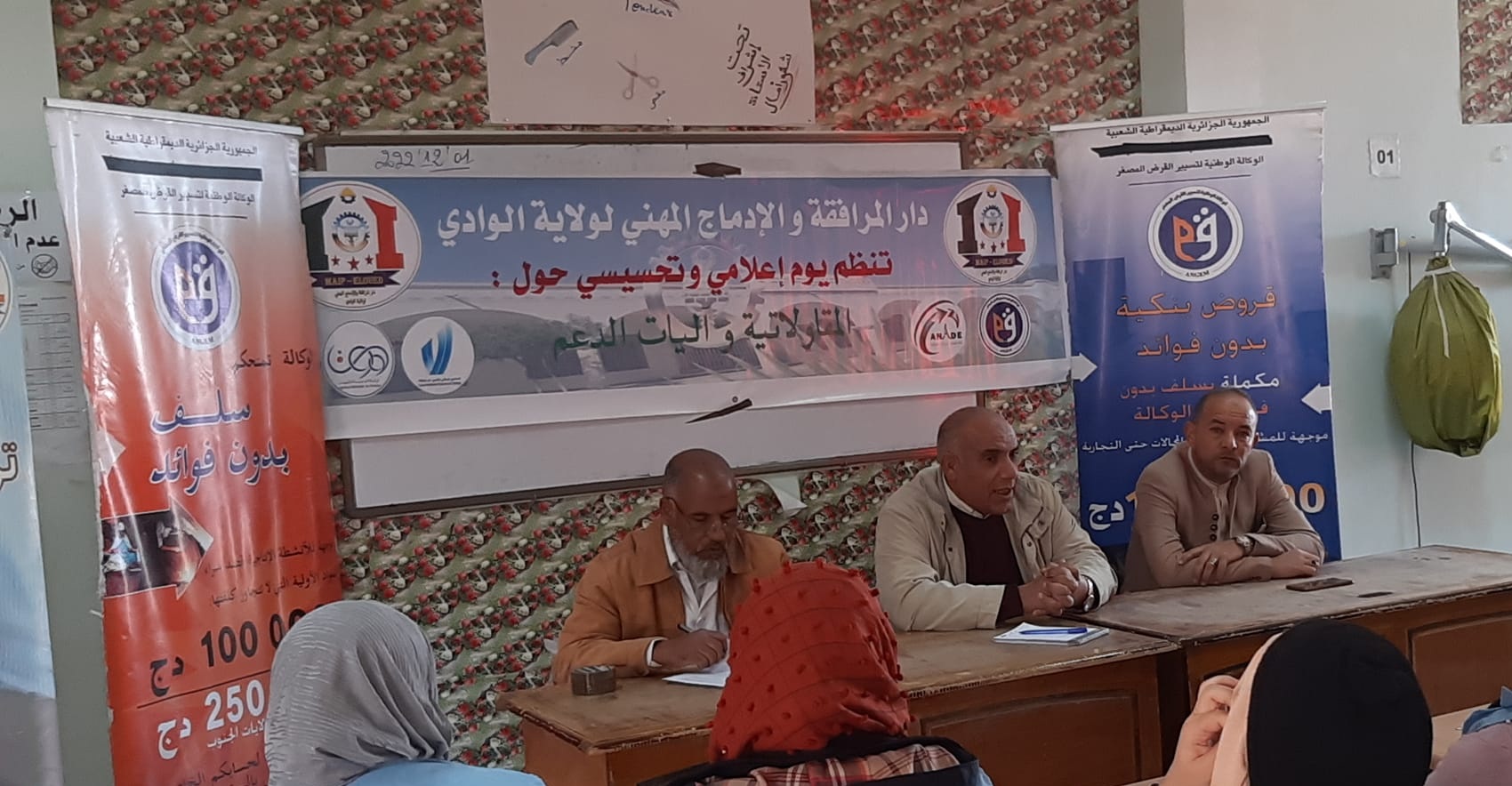 يوما تحسيسيا إعلاميا حول " المقاولاتية "