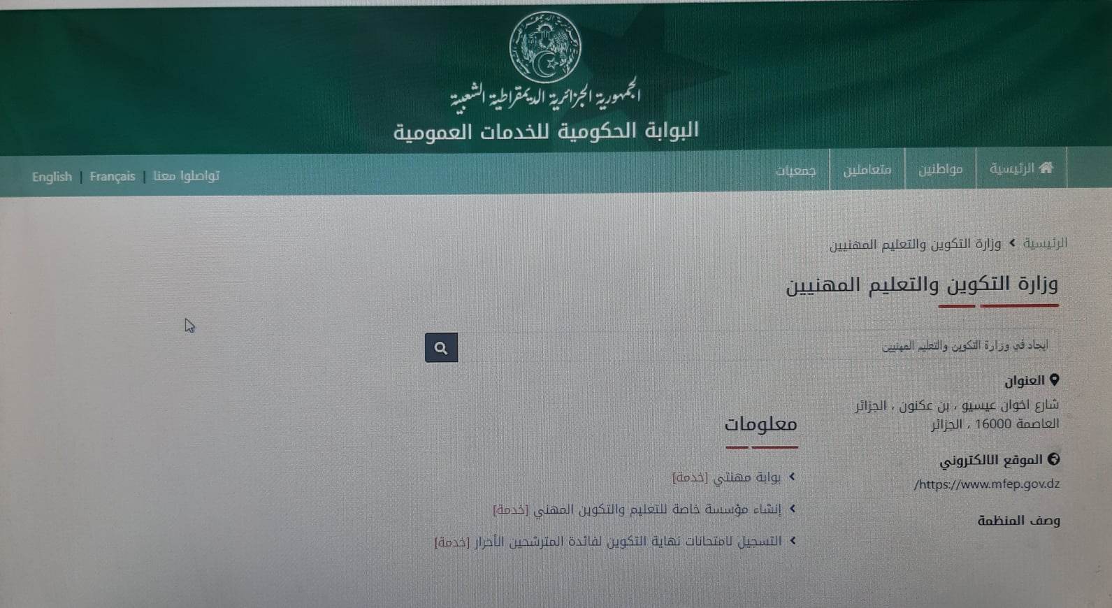 البوابة الحكومية للخدمات العمومية