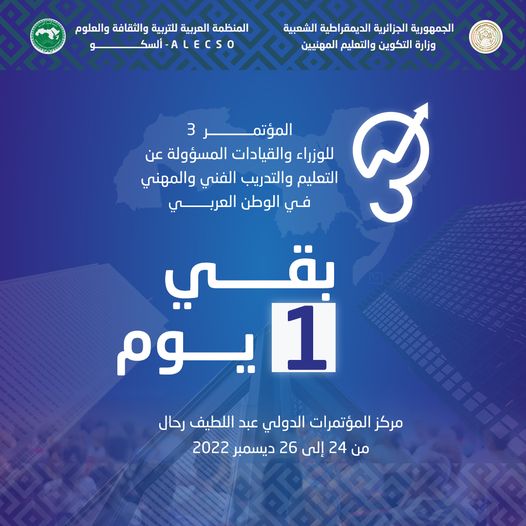  	# يوم يفصلنا عن الانطلاقة الرسمية للمؤتمر الثالث للوزراء والقيادة والتدريب والتعليم المهني في الوطن العربي ، والذي سيعرف أكثر من 20 دولة عربية.