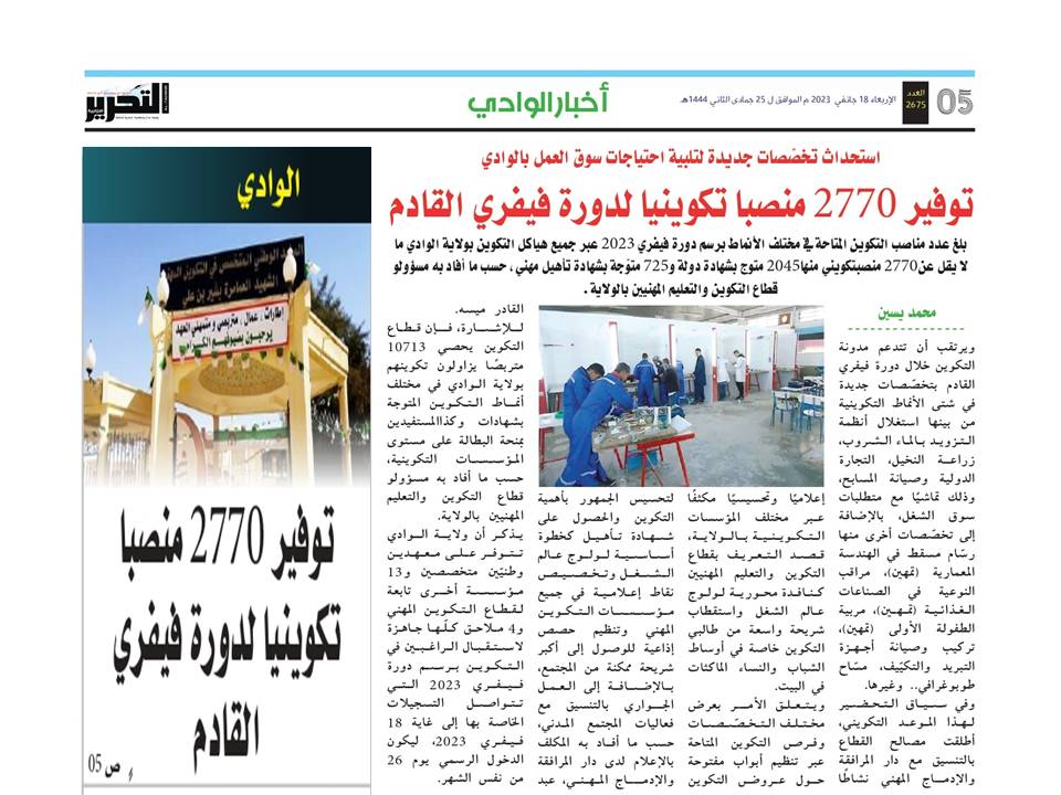 مقال صحفي بيومية التحرير حول عروض التكوين المدرجة في دورة فيفري 2023