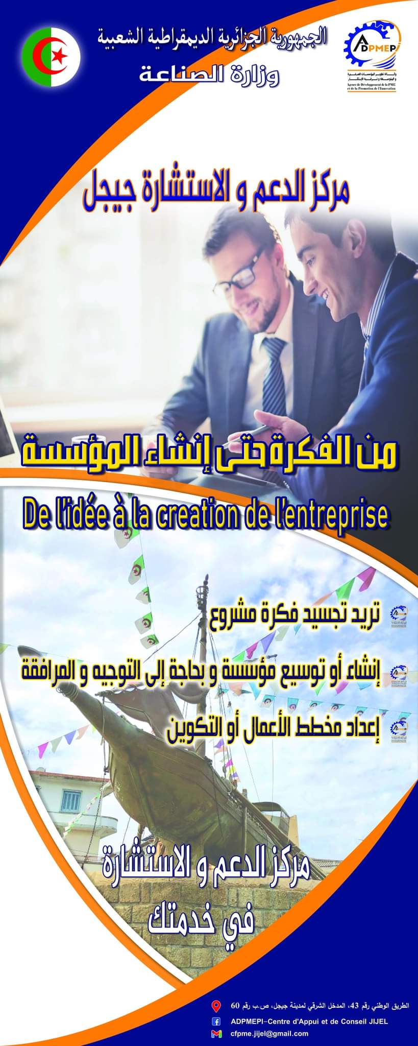 توجيه ، استشارة ودعم المؤسسات الصغسرة المشكلة
