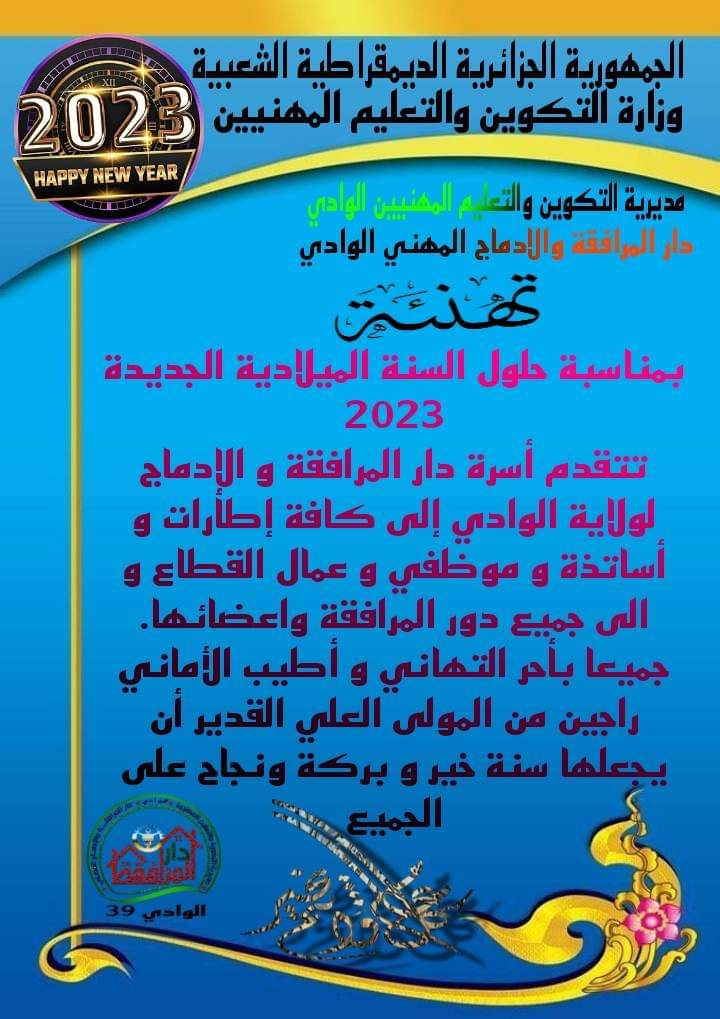 تهاني العام الجديد 2023