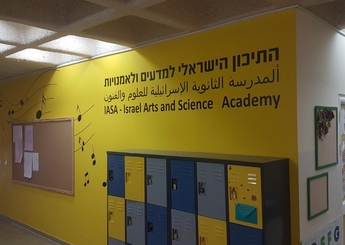 Israel Arts and Science Academy