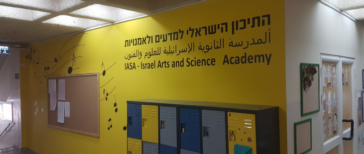 Israel Arts and Science Academy