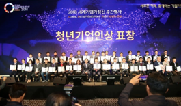 GEW 2018 Advancing South Korean Economy through Entrepreneurship